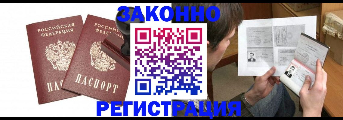 временная регистрация собственник в Железногорске