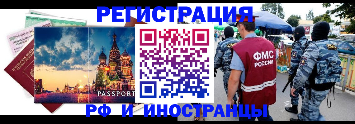 где прописаться в Железногорске