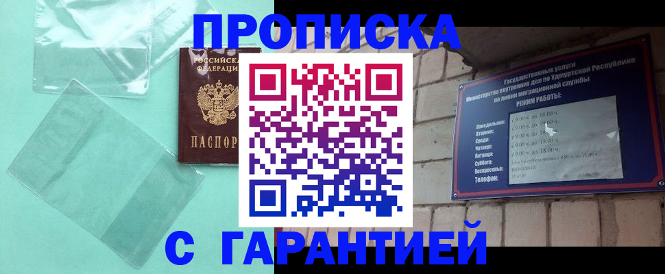 прописка для школы в Железногорске